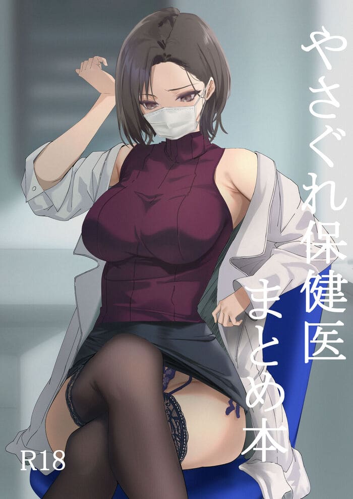 โดจิน ครูสาวเงี่ยน